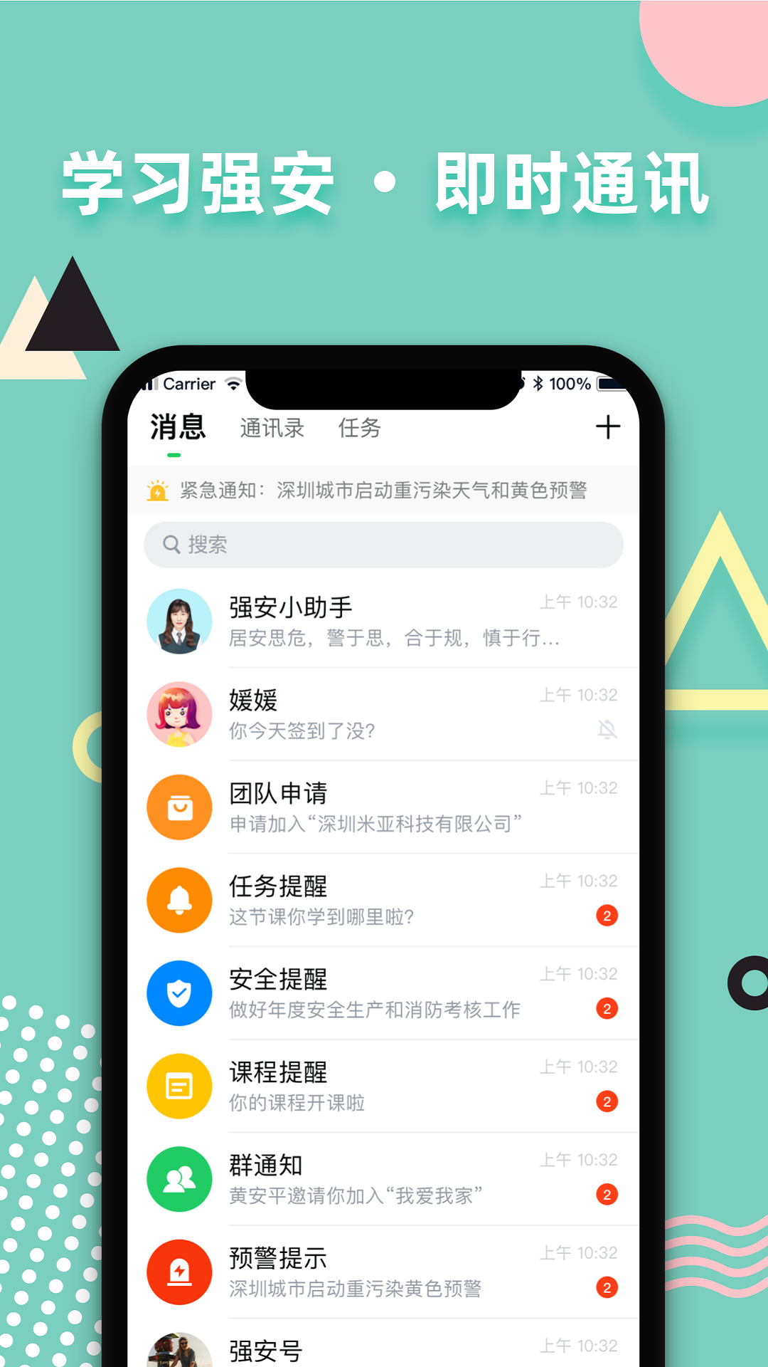 精彩截图-学习强安2026官方新版