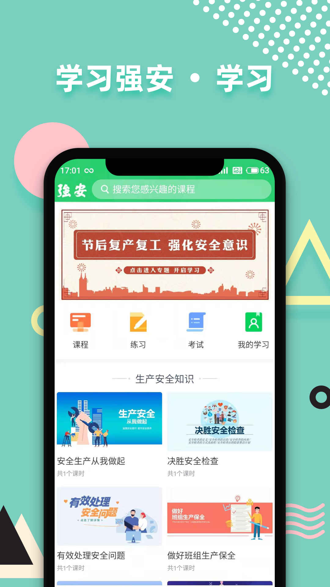 精彩截图-学习强安2026官方新版