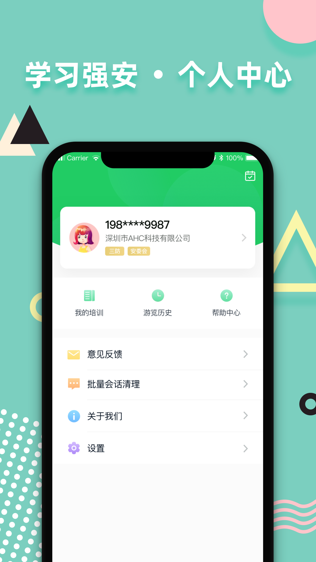 精彩截图-学习强安2026官方新版
