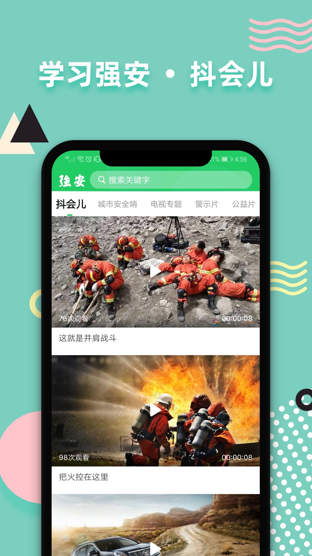 精彩截图-学习强安2026官方新版