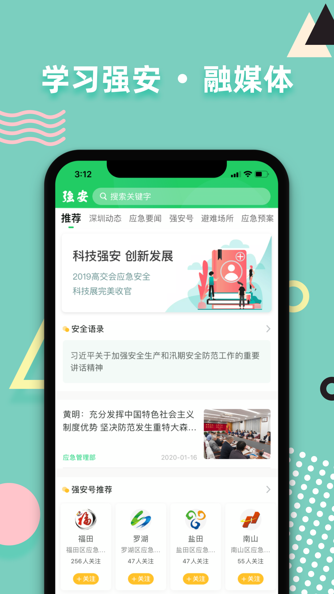 精彩截图-学习强安2026官方新版