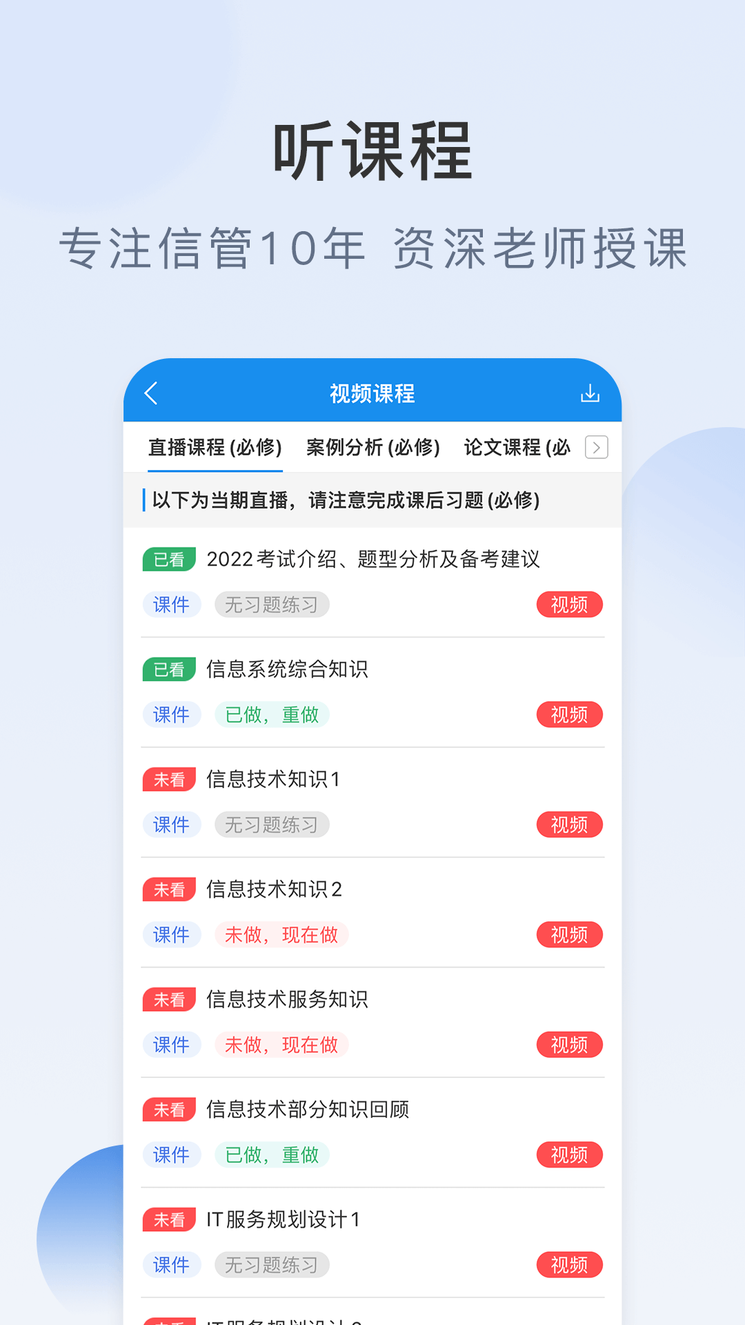 精彩截图-信管网2025官方新版