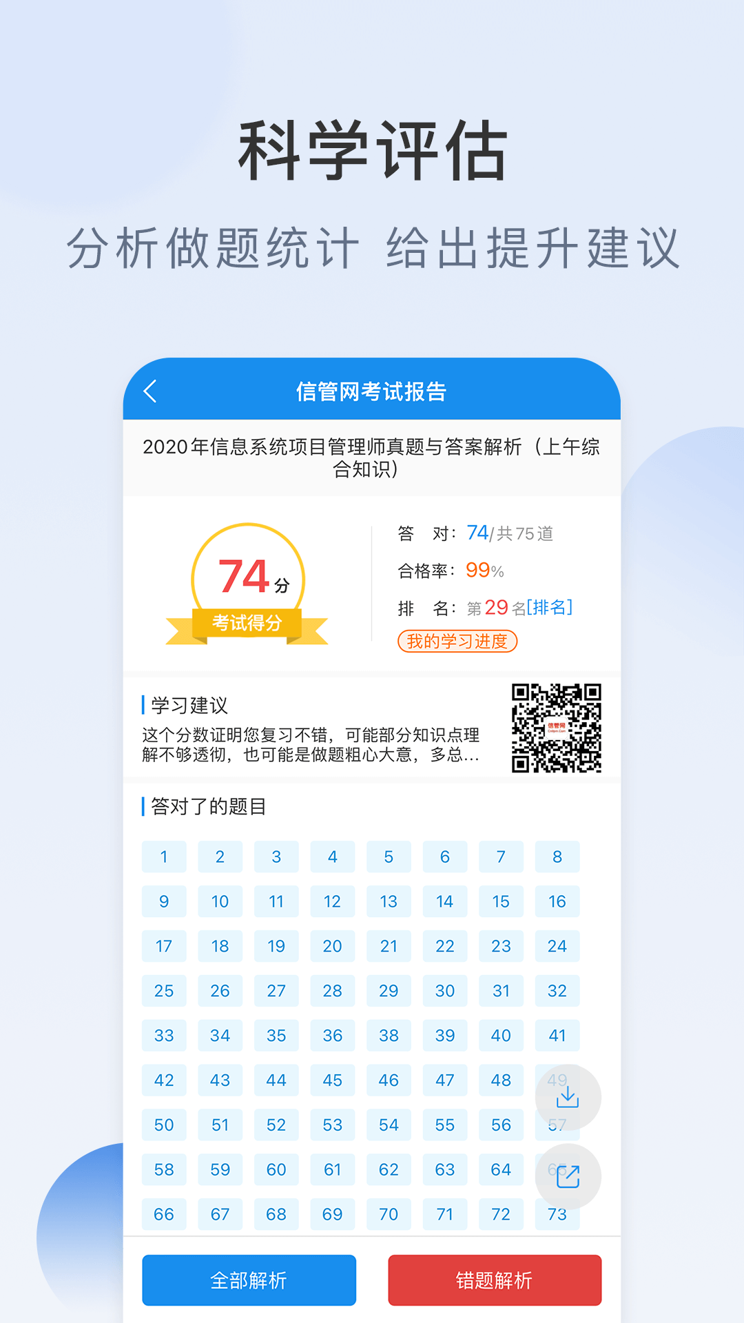 精彩截图-信管网2025官方新版