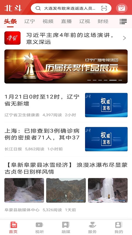 精彩截图-北斗融媒2025官方新版