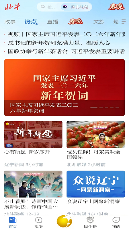 精彩截图-北斗融媒2026官方新版