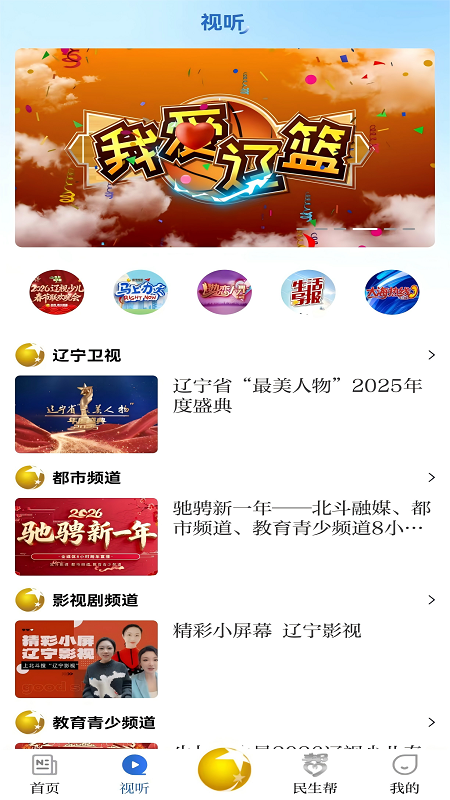 精彩截图-北斗融媒2026官方新版