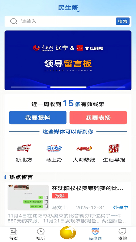 精彩截图-北斗融媒2026官方新版