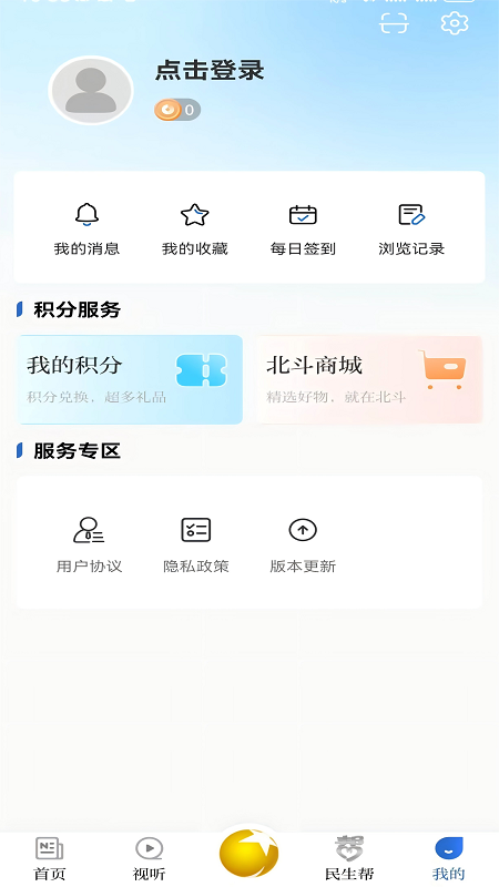 精彩截图-北斗融媒2026官方新版