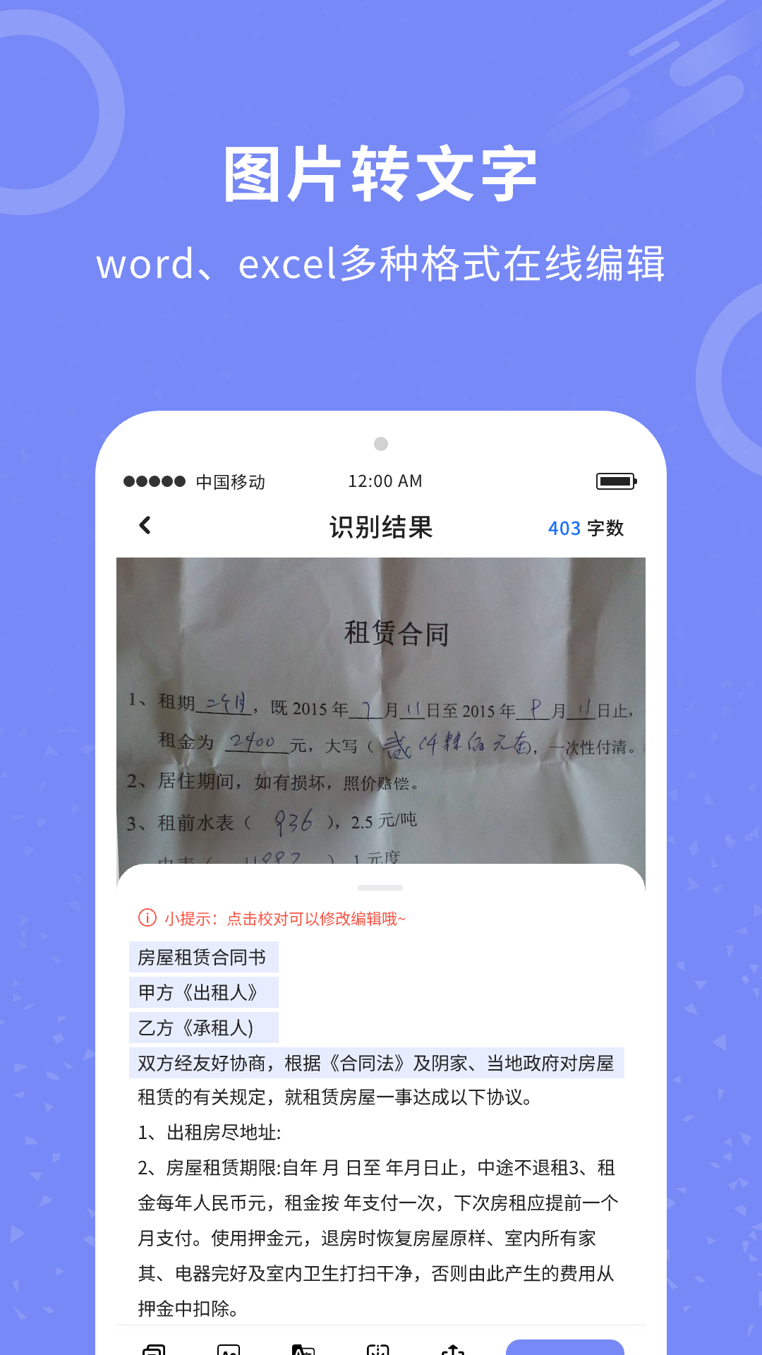 精彩截图-图片扫描全能王2025官方新版