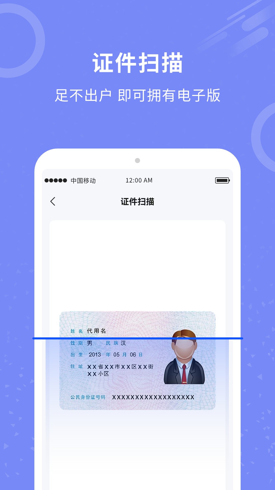 精彩截图-证件扫描王2026官方新版
