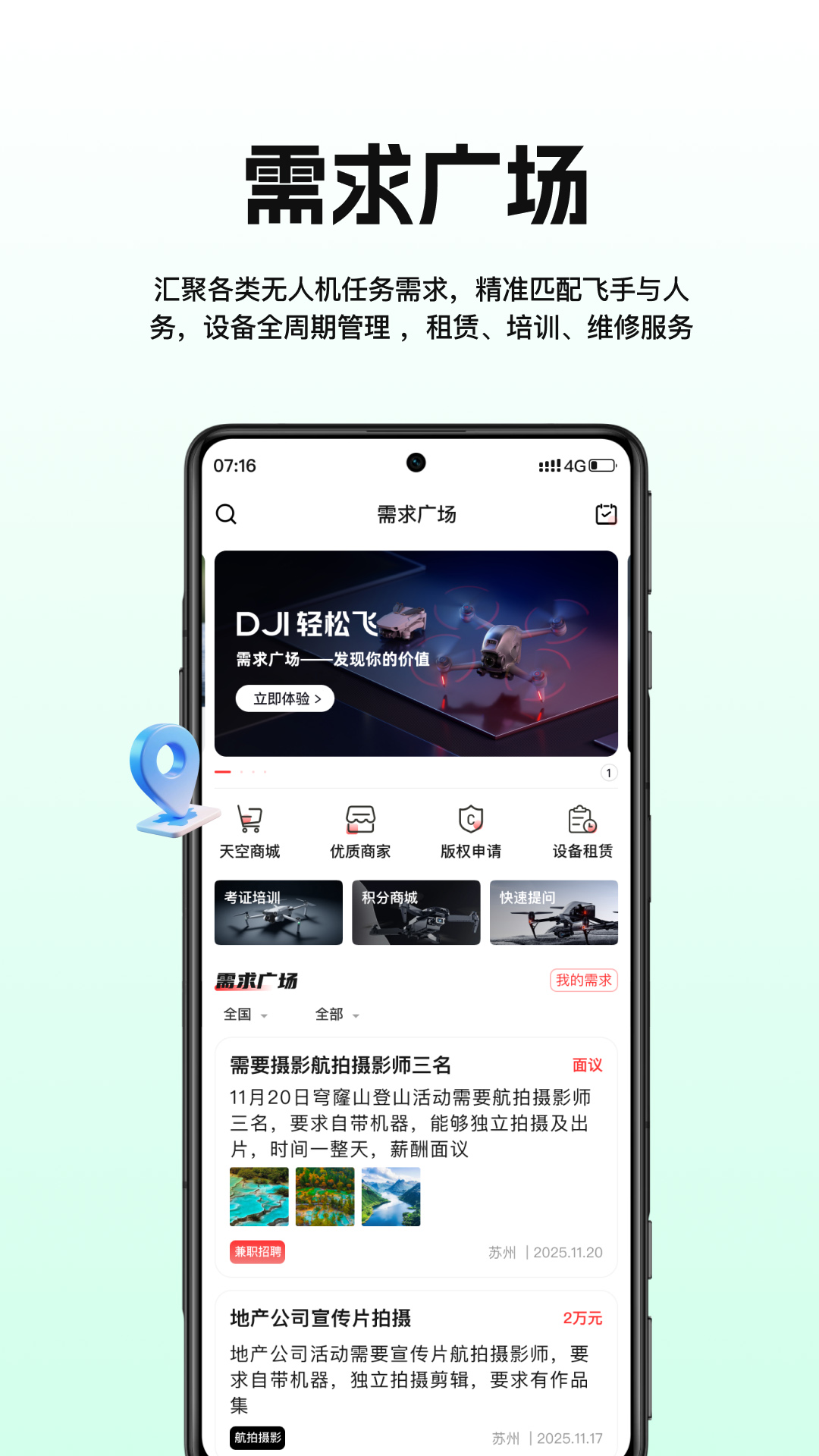 精彩截图-航拍网2026官方新版