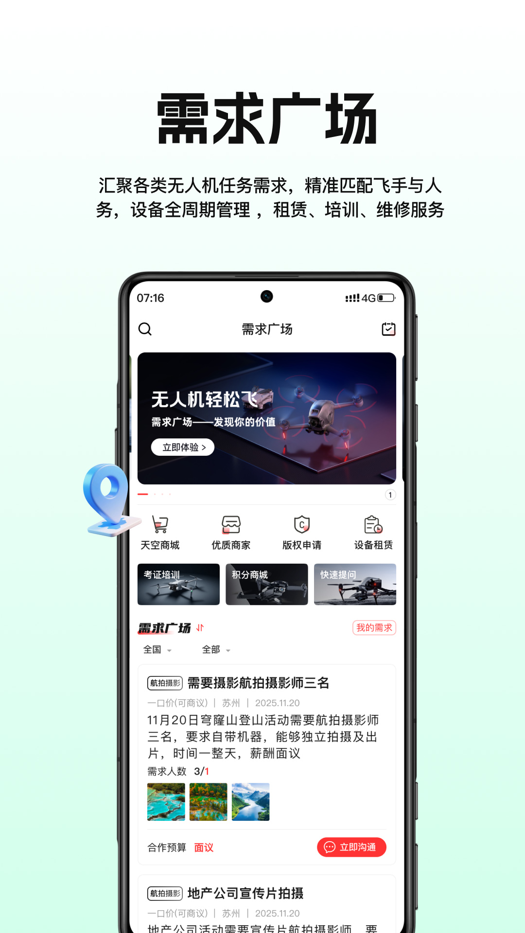 精彩截图-航拍网2026官方新版