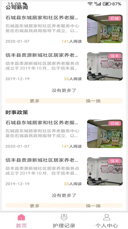 精彩截图-舟楫养老2026官方新版