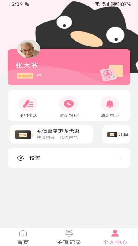 精彩截图-舟楫养老2026官方新版