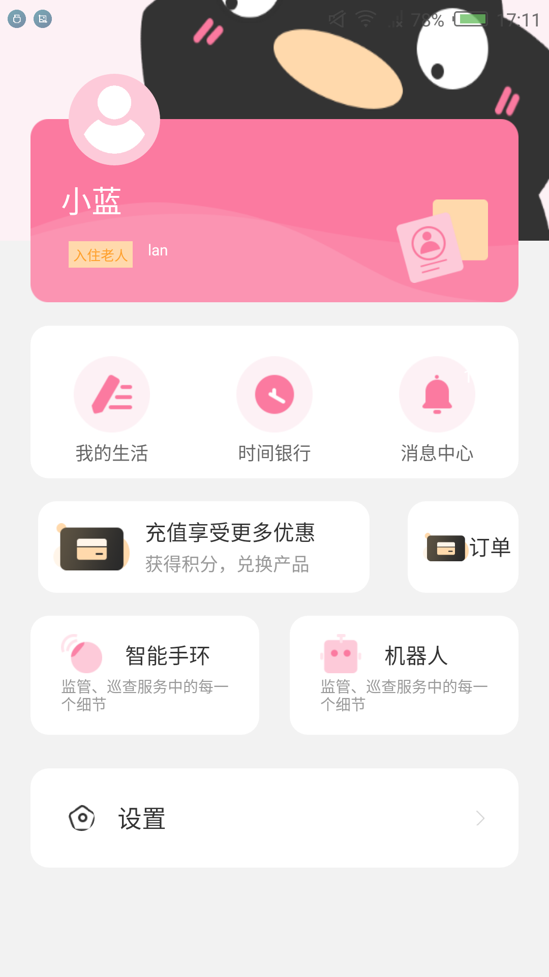 精彩截图-舟楫养老2025官方新版