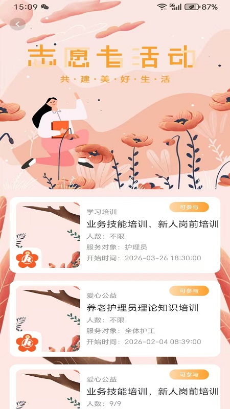 精彩截图-舟楫养老2026官方新版
