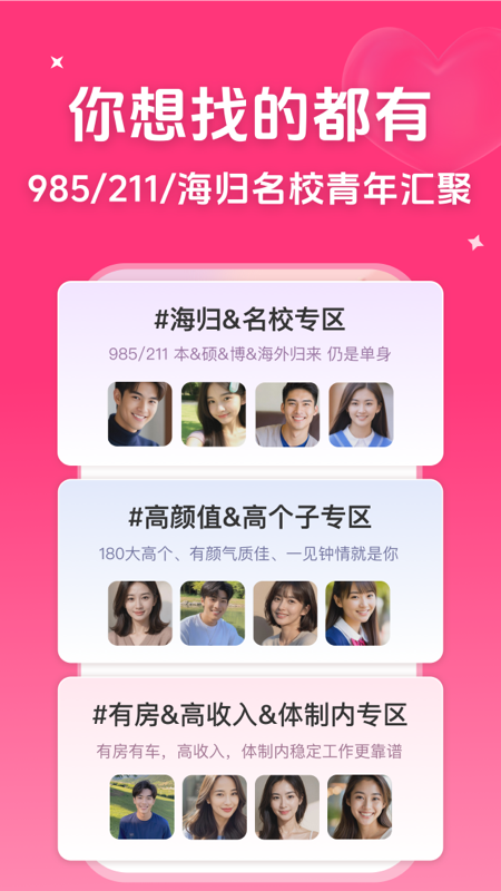 精彩截图-微恋2026官方新版