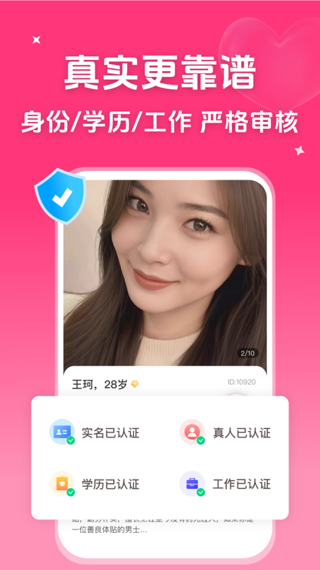 精彩截图-微恋2026官方新版