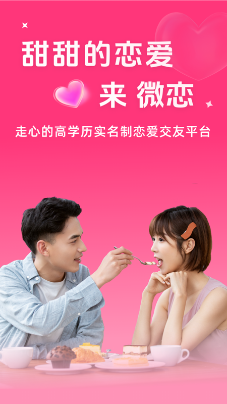 精彩截图-薇恋2026官方新版