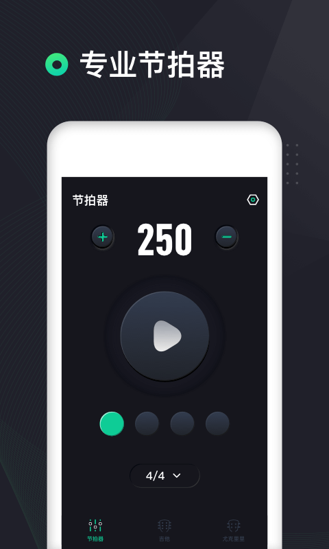 精彩截图-吉他调音器高精度版2025官方新版