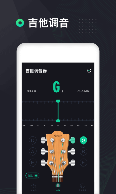 精彩截图-吉他调音器高精度版2025官方新版