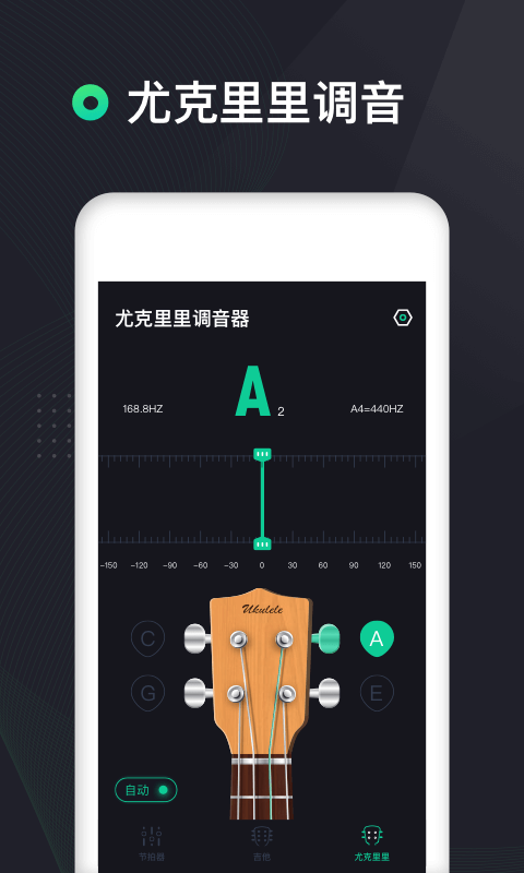 精彩截图-吉他调音器高精度版2025官方新版