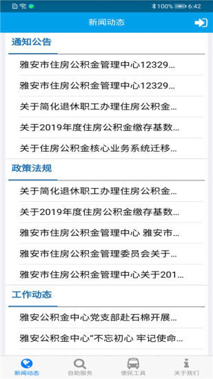 精彩截图-雅安公积金2024官方新版