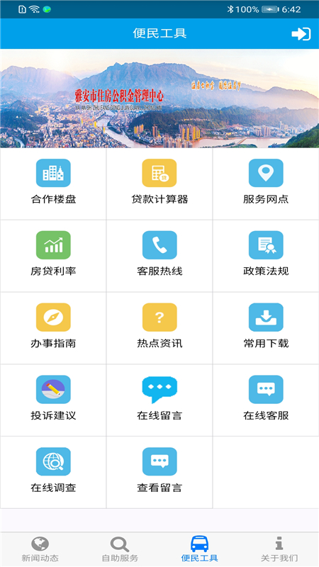 精彩截图-雅安公积金2026官方新版