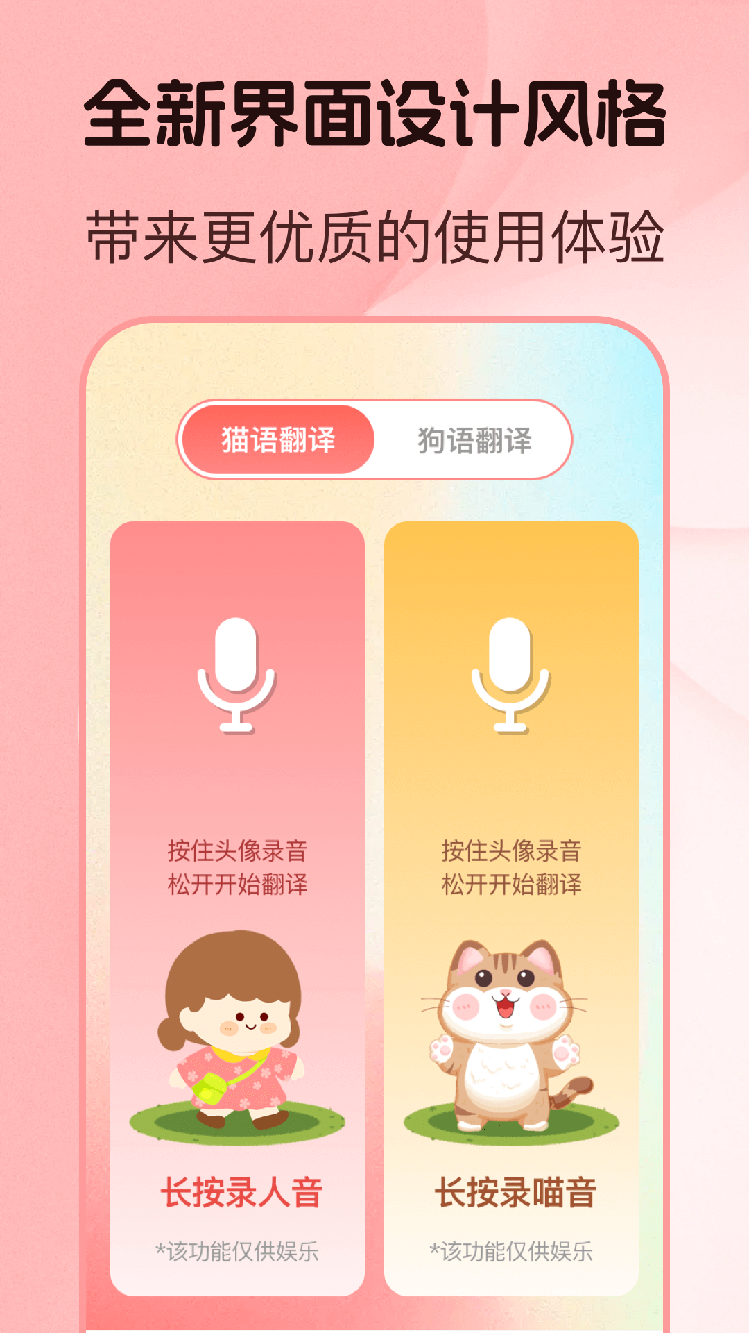 精彩截图-猫言狗语翻译器2026官方新版