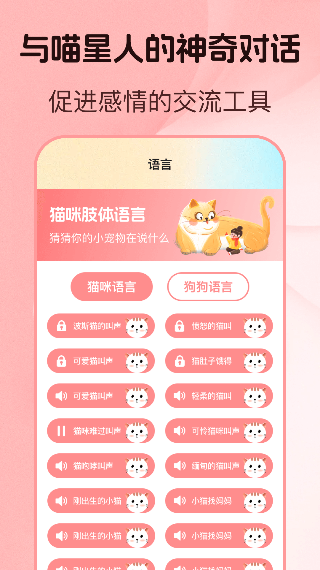 精彩截图-猫言狗语翻译器2026官方新版