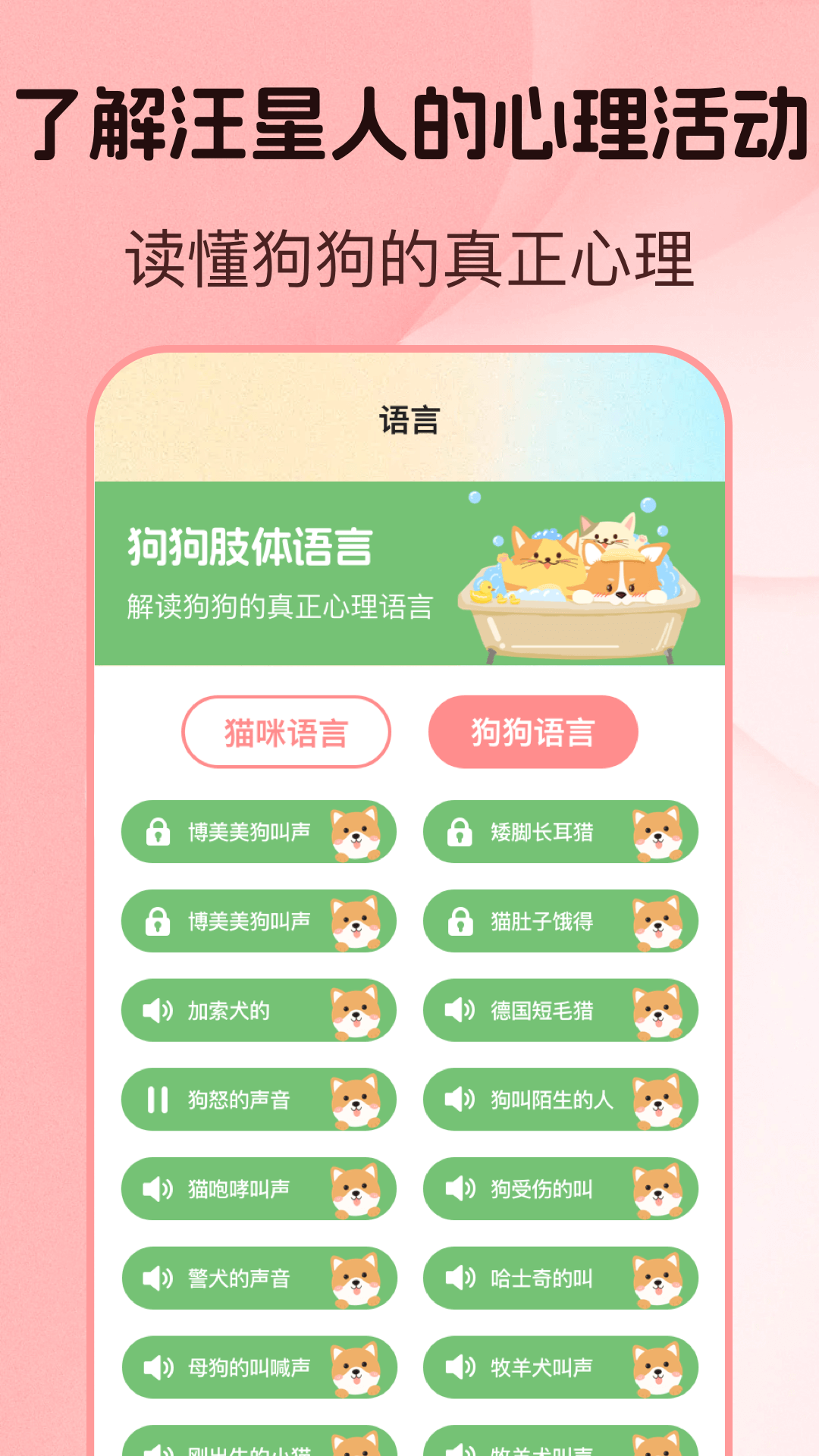 精彩截图-猫言狗语翻译器2026官方新版