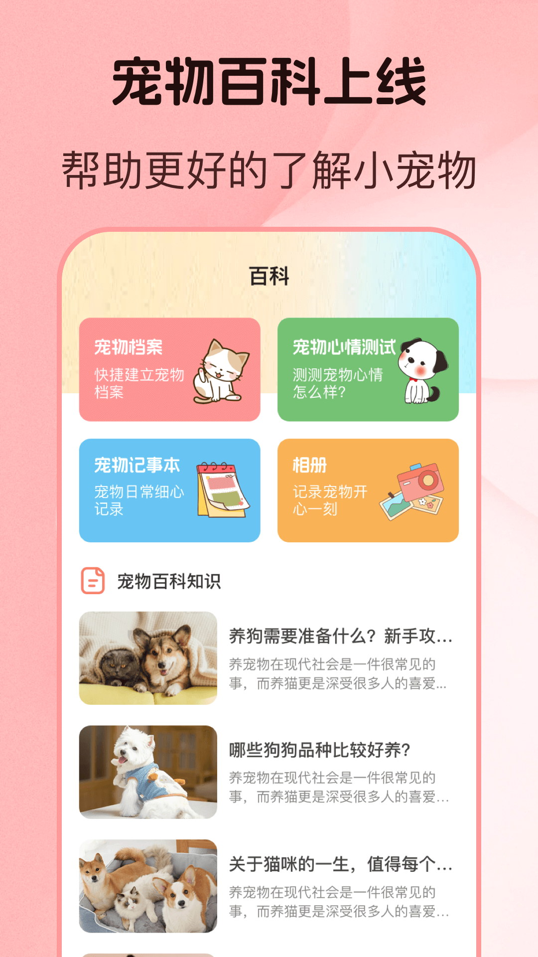 精彩截图-猫言狗语翻译器2026官方新版