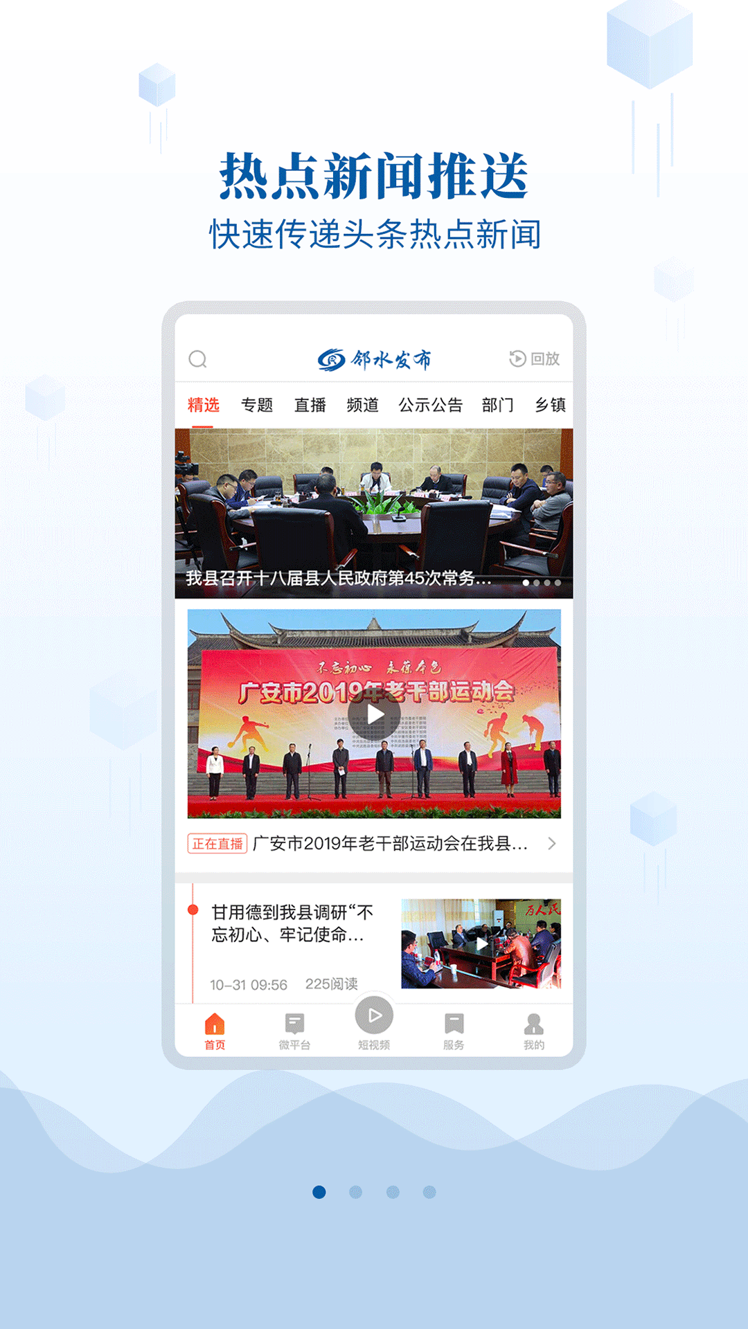 精彩截图-邻水发布2025官方新版