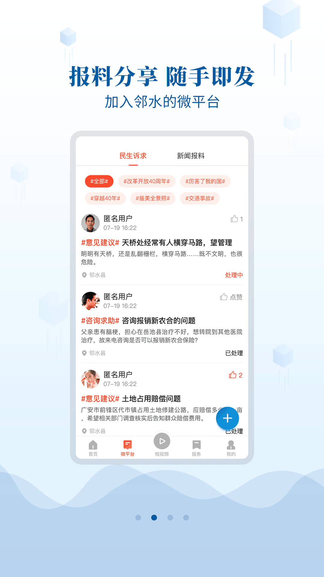 精彩截图-邻水发布2025官方新版