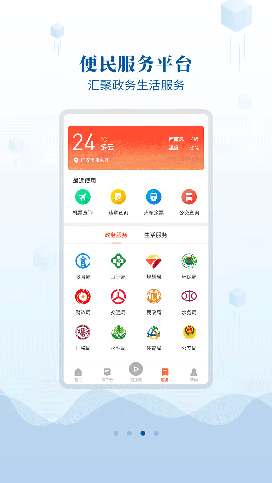 精彩截图-邻水发布2025官方新版