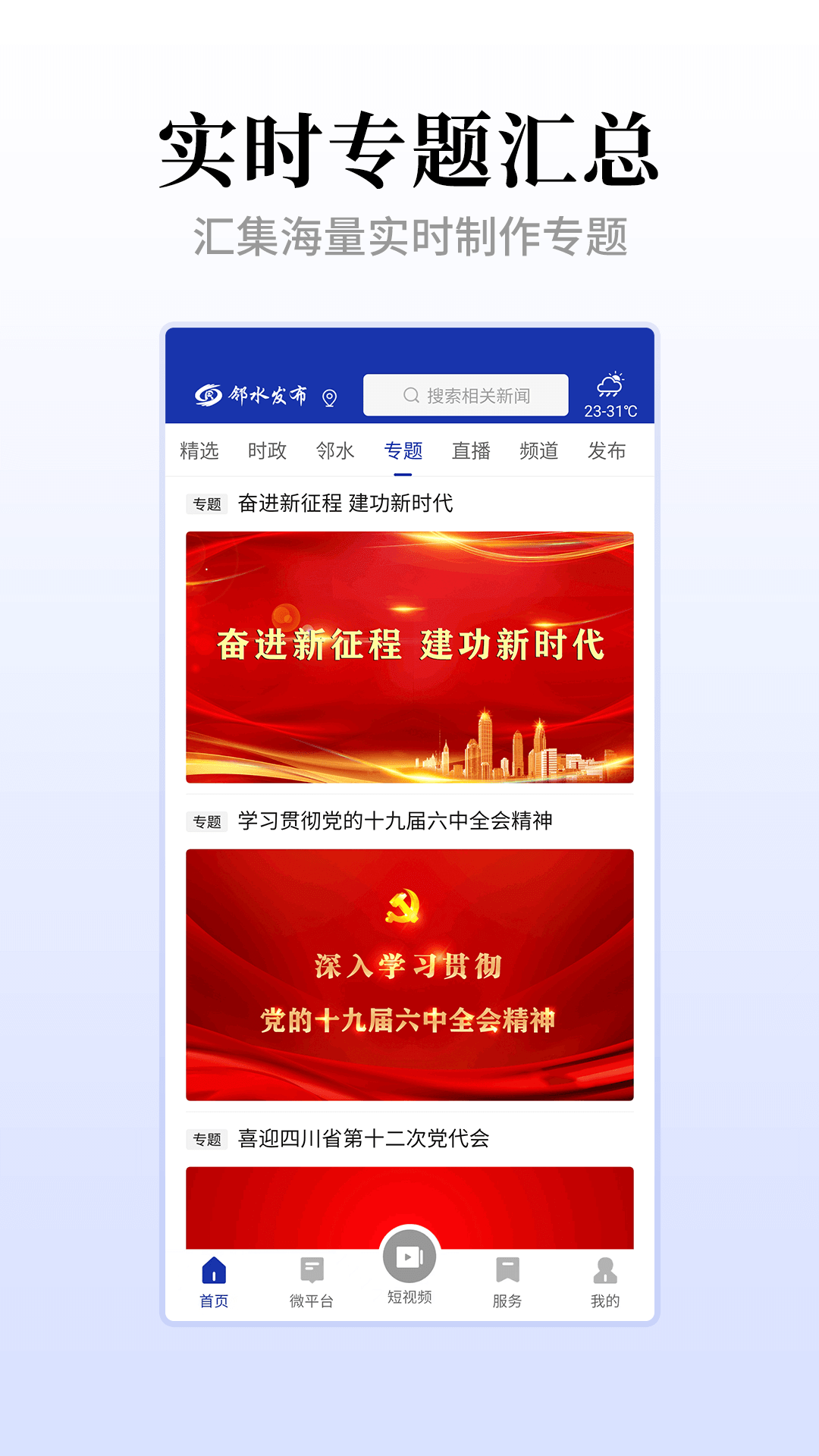 精彩截图-邻水发布2026官方新版