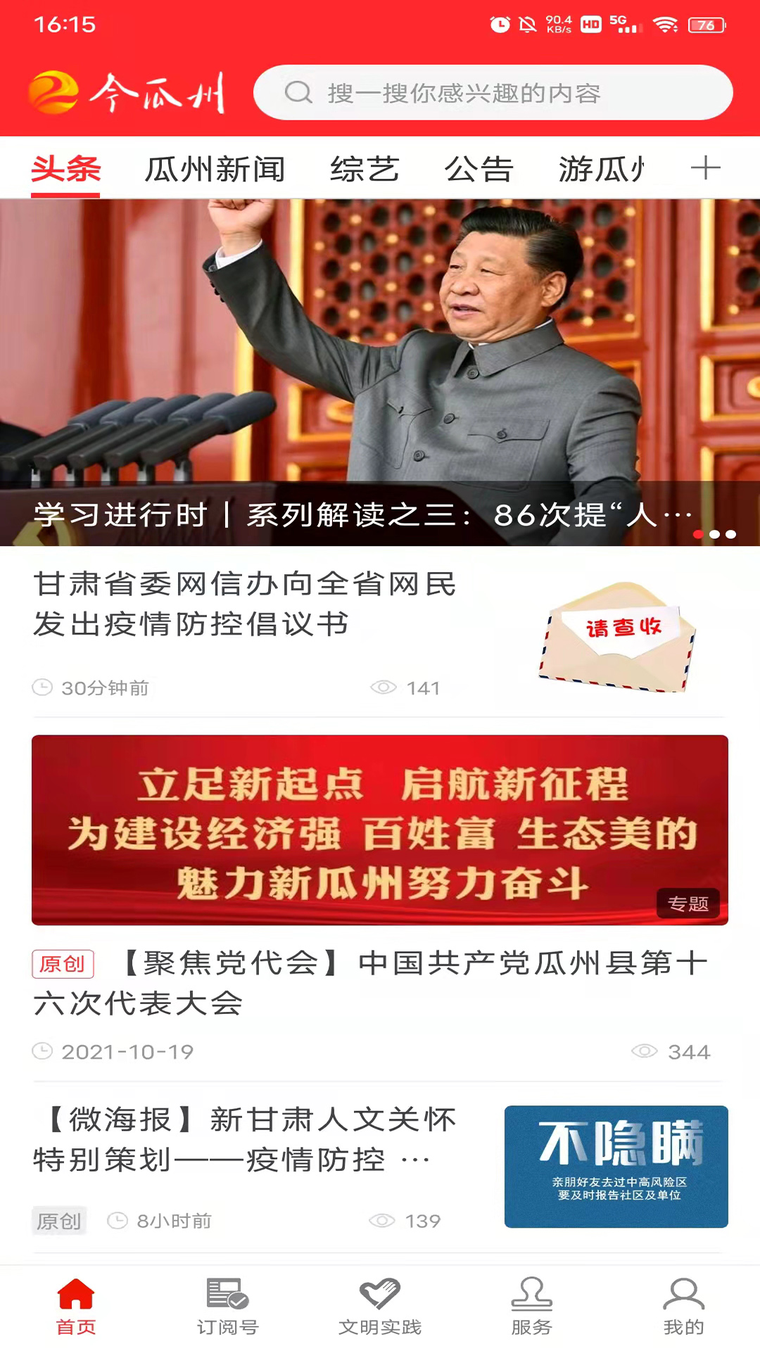 精彩截图-今瓜州2026官方新版