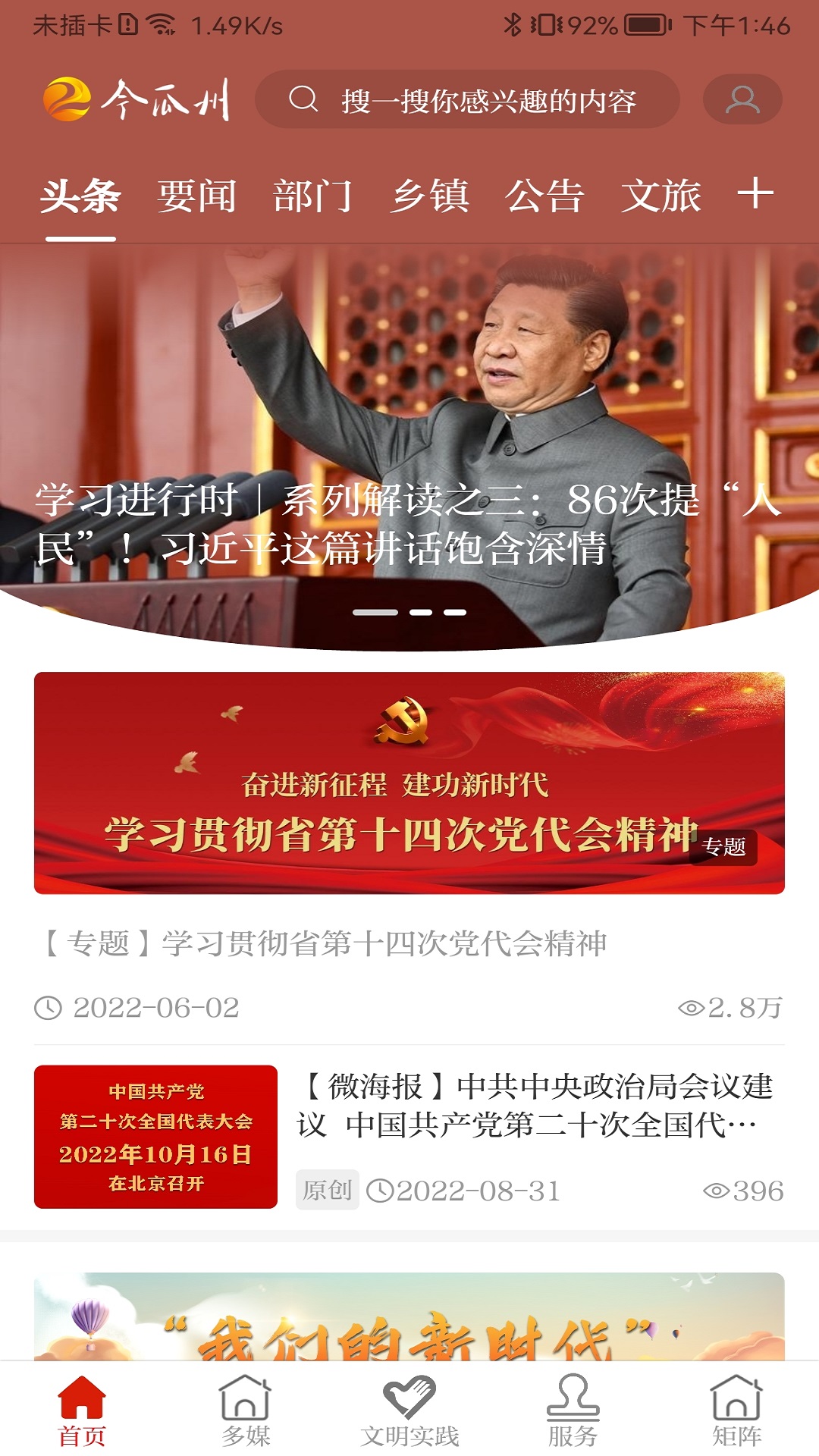 精彩截图-今瓜州2026官方新版