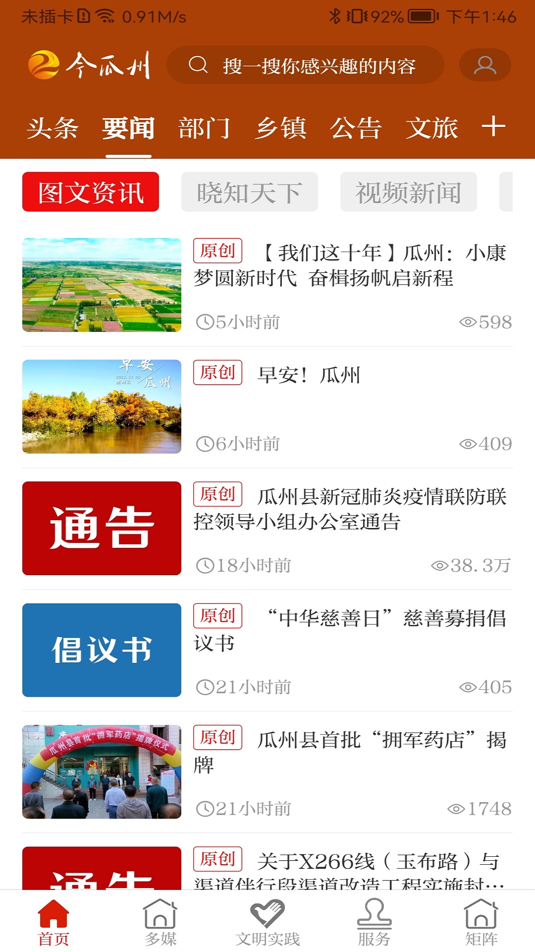 精彩截图-今瓜州2026官方新版