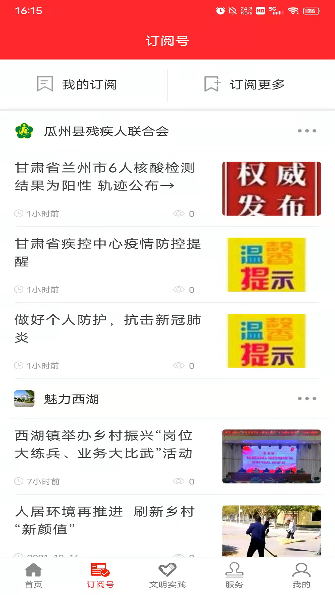 精彩截图-今瓜州2026官方新版
