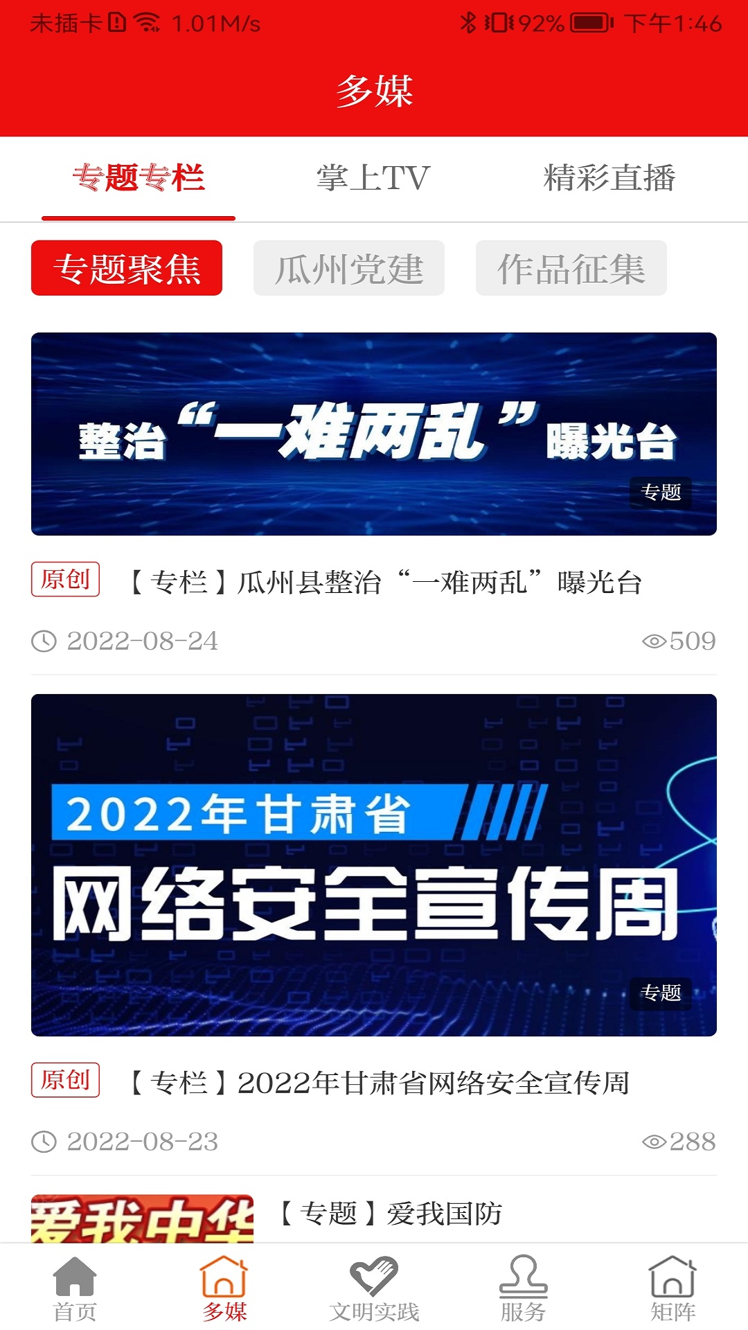 精彩截图-今瓜州2026官方新版