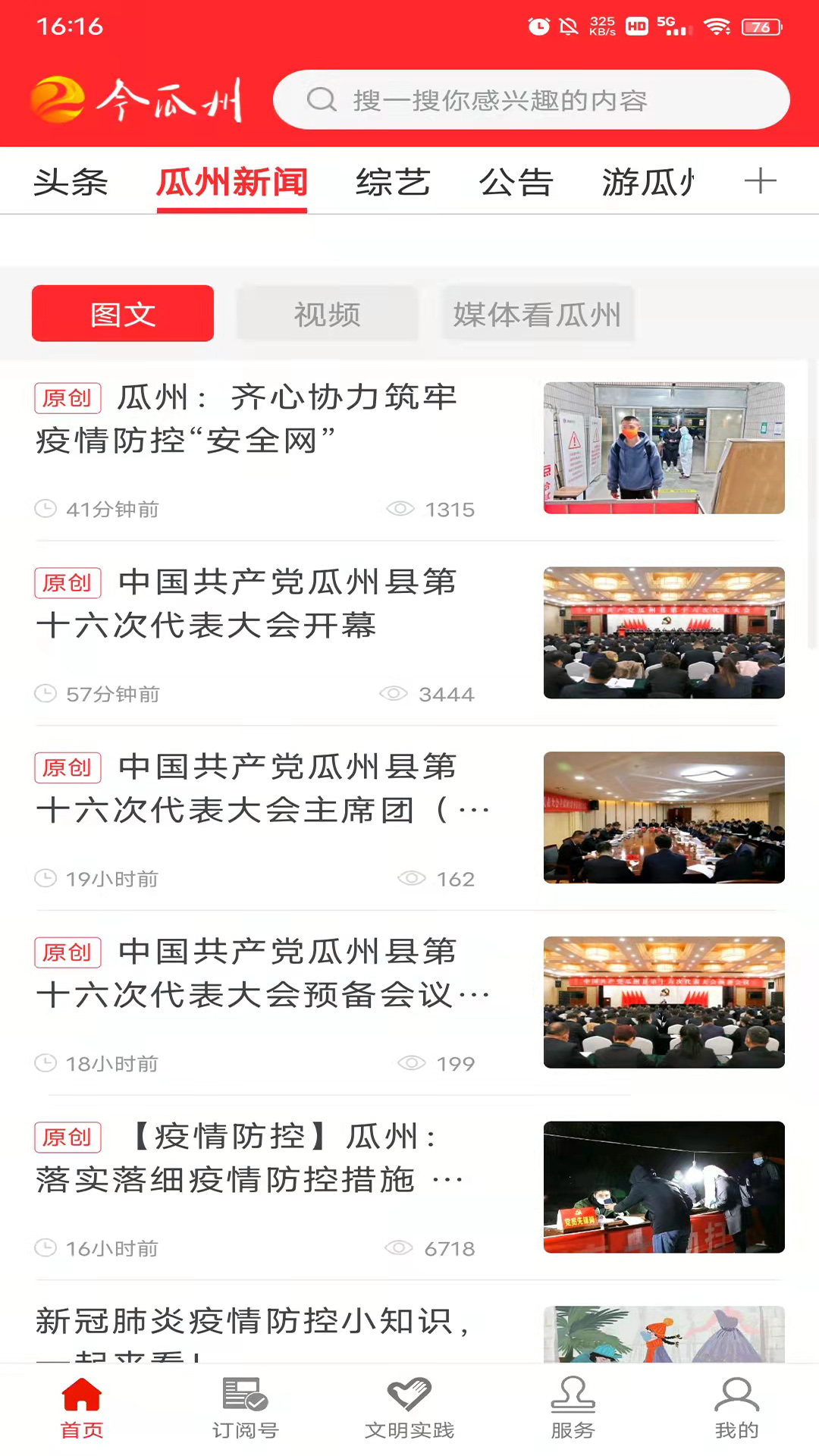 精彩截图-今瓜州2026官方新版