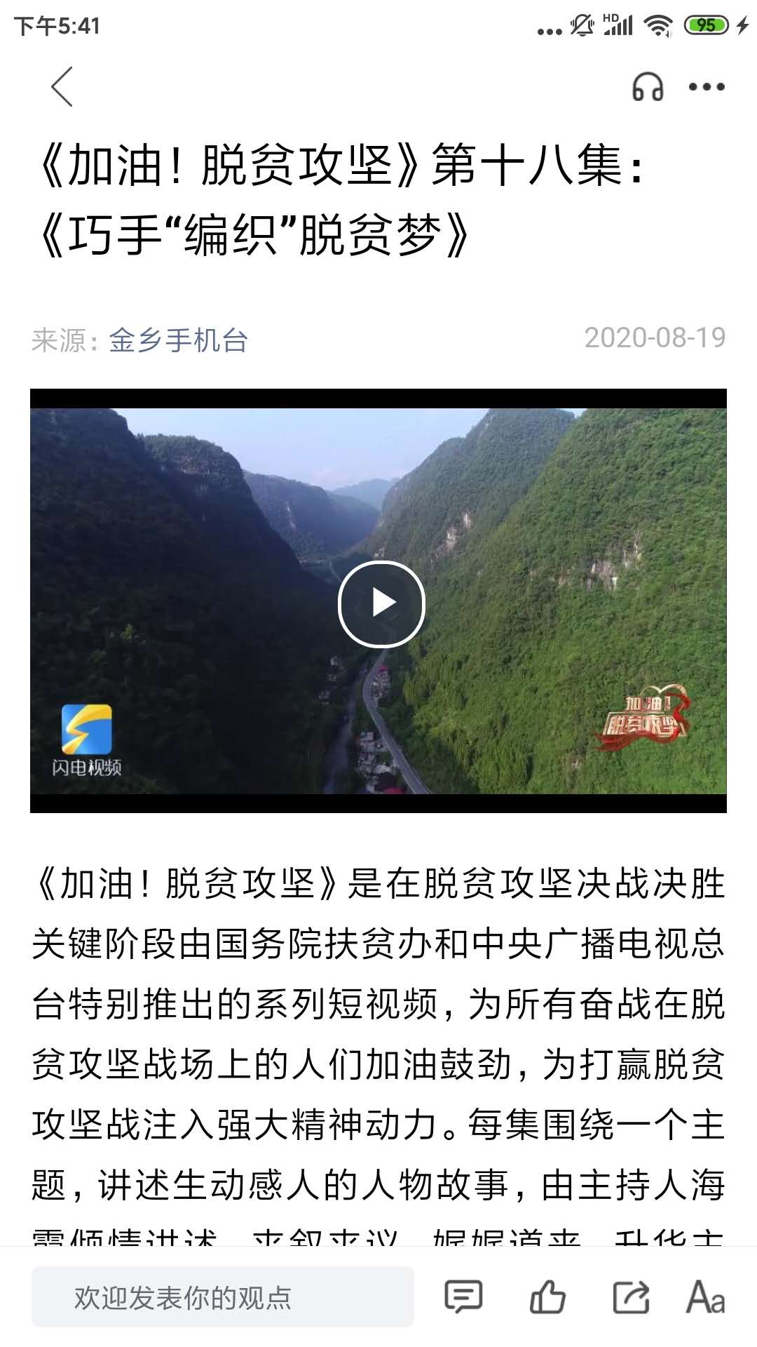 精彩截图-金乡融媒2026官方新版