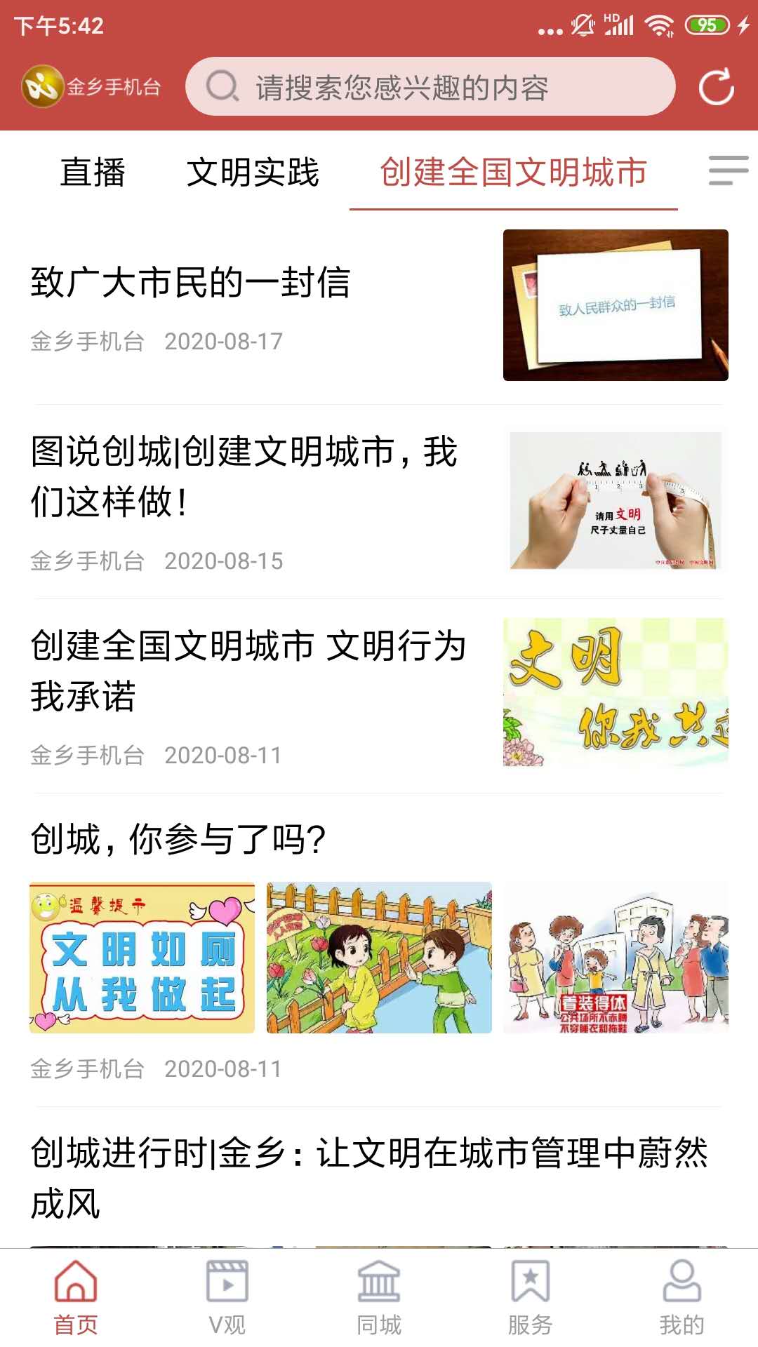 精彩截图-金乡融媒2026官方新版