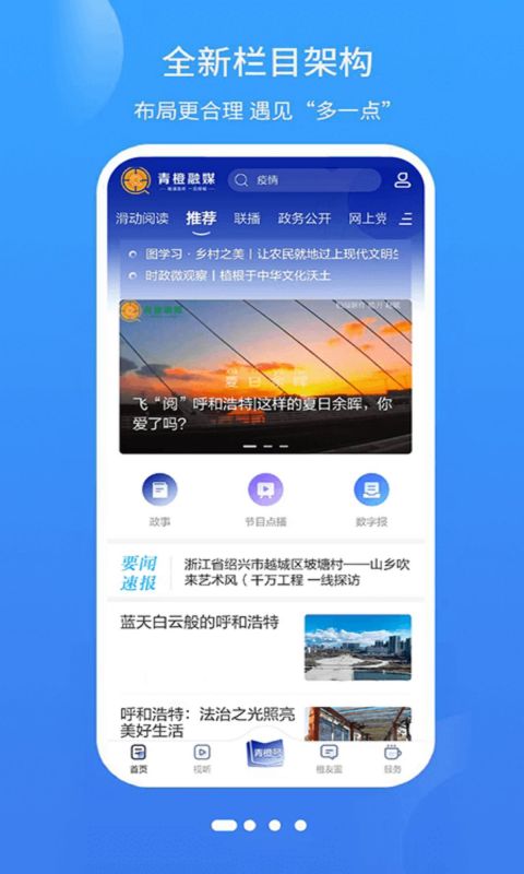 精彩截图-青橙融媒2026官方新版