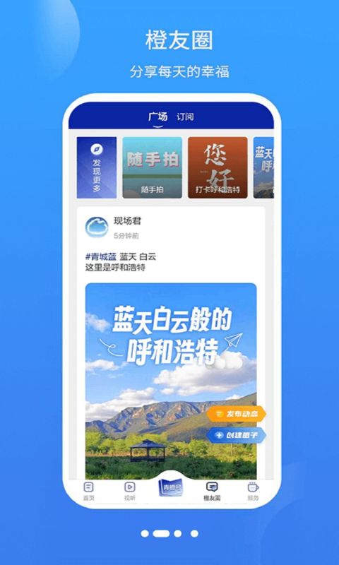 精彩截图-青橙融媒2026官方新版
