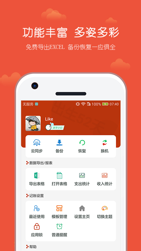 精彩截图-小数据记账2026官方新版