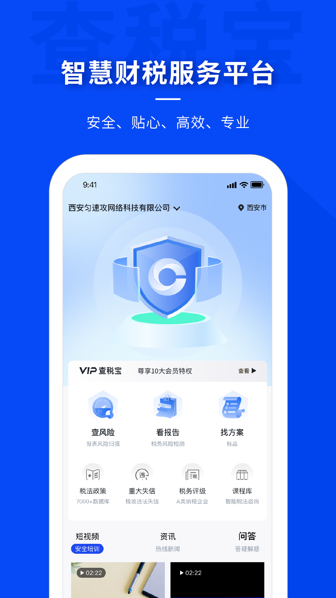 精彩截图-查税宝2026官方新版