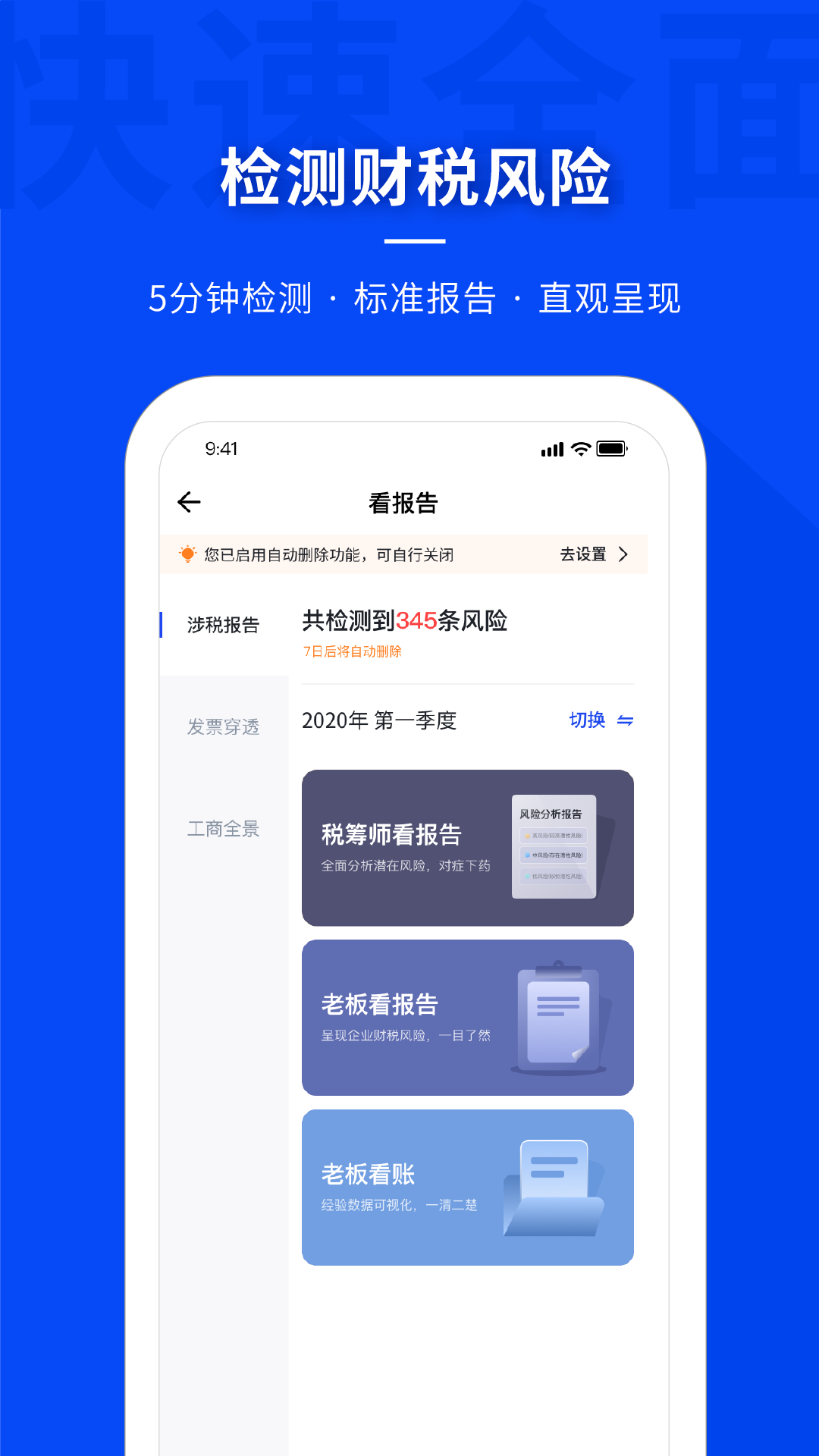 精彩截图-查税宝2025官方新版