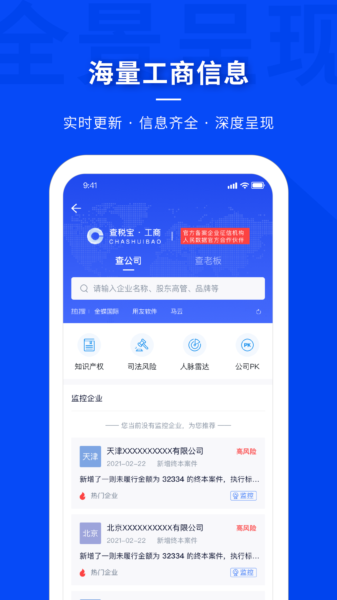 精彩截图-查税宝2026官方新版